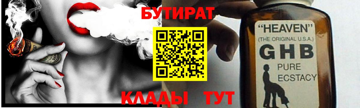 Бутират жидкий экстази  Вход с VPN  Магнитогорск 