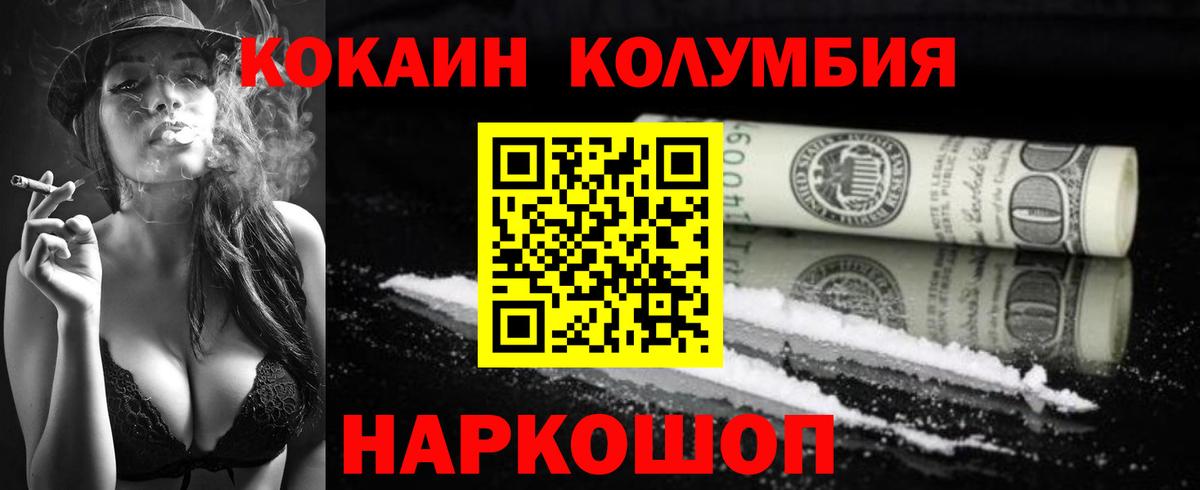 КОКАИН Колумбийский Магнитогорск
