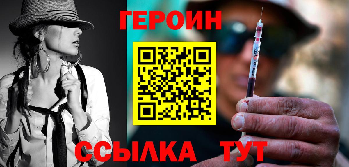 ГЕРОИН белый Магнитогорск