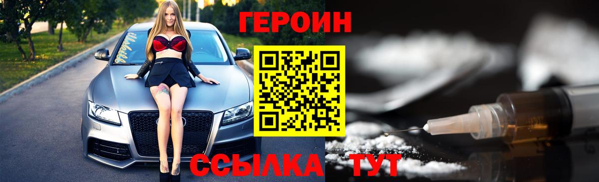 Героин VHQ  Вход с VPN  Магнитогорск 