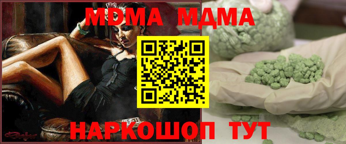 Магнитогорск  MDMA Molly  Вход с VPN  MDMA crystal 