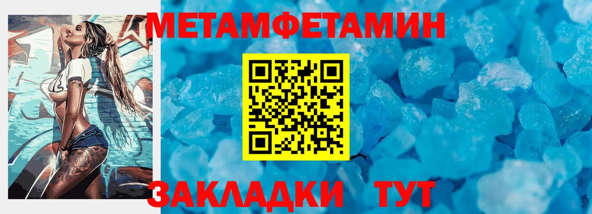 Метамфетамин кристалл Магнитогорск