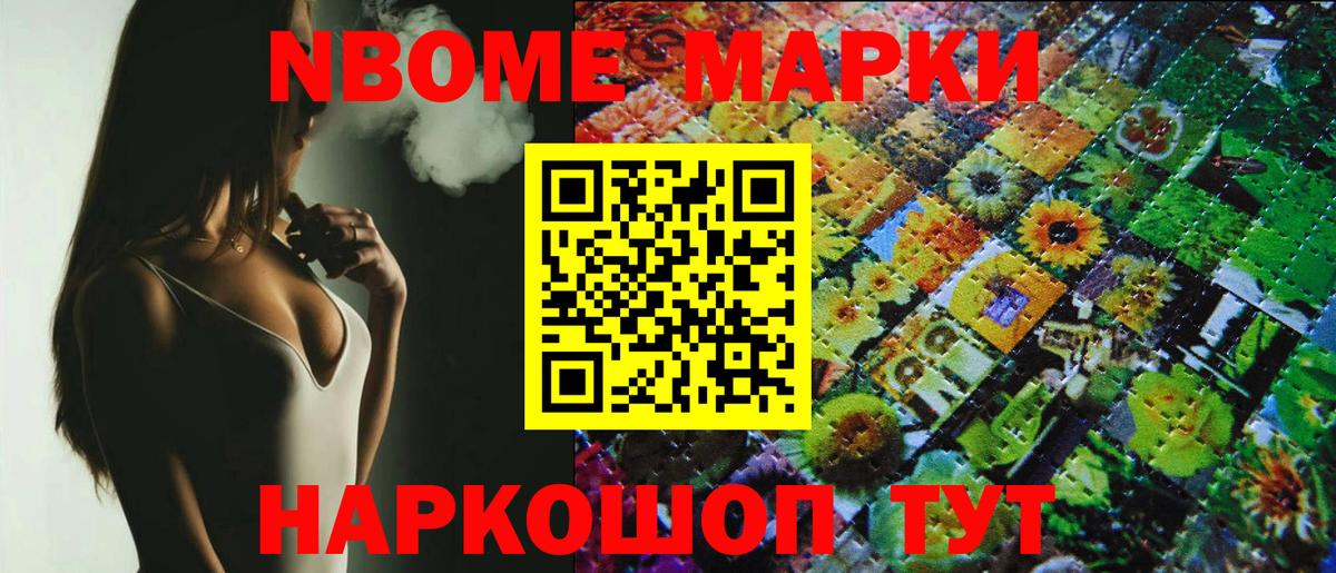 Марки N-bome 1,8мг Магнитогорск